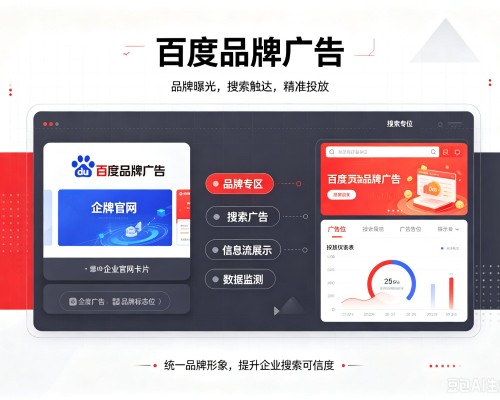 广宗百度品牌广告